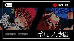 Porno Jigoku