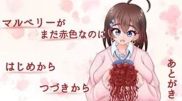 Mulberry ga Mada Akairo na no ni