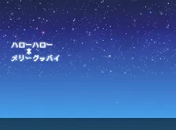 Hello Hello * Merry Goodbye