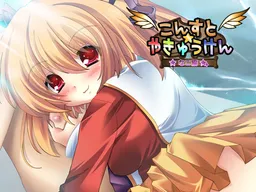 Const Yakyuuken -Nako Hen-