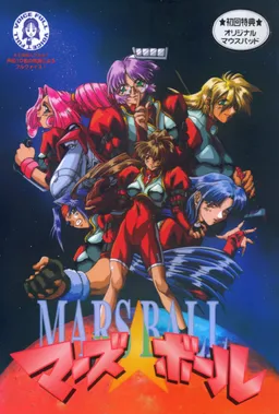 Mars ★ Ball
