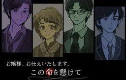 Ojou-sama, Otsukae Itashimasu. Kono Inochi o Kakete