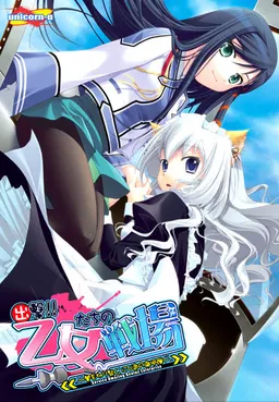 Shutsugeki!! Otome-tachi no Senjou ~Yami o Kirisaku, Nibiiro no Tekkoudan~