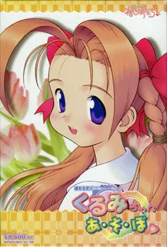 Kurumi-chan A-so-bo