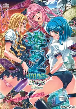 Yuugu 2 ~Dai-ni Kinsho no Nozomu Mono~