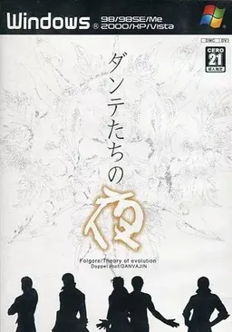 Dante-tachi no Yoru