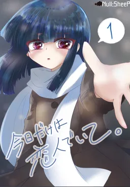 Kyou Dake wa Koibito de Ite.