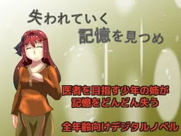 Ushinawareteiku Kioku wo Mitsume
