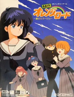 Kimagure Orange Road ~Natsu no Mirage~