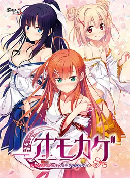 Omokage ~Ecchi na Happening!? Nandemo Dontokoi!~