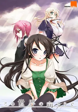 Kono Sekai no Mukou de