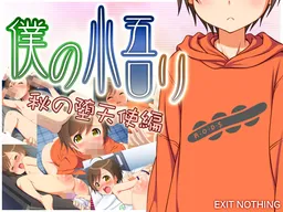 Boku no Satori: Aki no Datenshi Hen