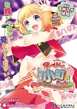 Tabedol☆Komachi-chan ~Idol ga Mucchiri de Ecchi ja Dame Desuka?~