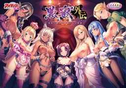 [Kuroinu Gaiden] In'yoku no Daishoukan