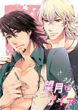 Bougetsu no Desire