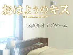 Ohayou no Kiss