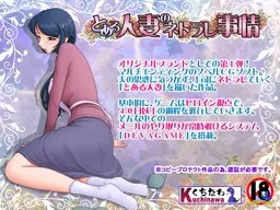 Toaru Hitozuma no Netorare Jijou