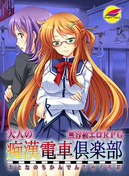 Otona no Chikan Densha Club