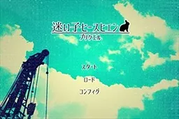 Mayoigo Heathhein Prequel