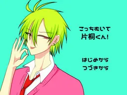 Kocchi Muite, Katagiri-kun!