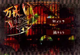 Ban'you Natsu Matsuri