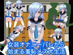 Josou Onani Bare Kara Hajimaru Shuuchi Mesu Inu Seikatsu