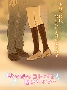 In Search of Haru: Sweet Story
