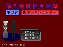 Hananome Machi Kaii Mokuroku -Iin-