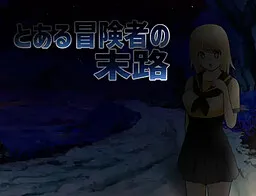 Toaru Boukensha no Matsuro