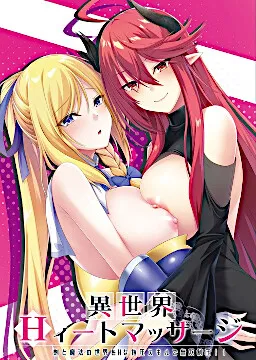Isekai Heat Massage ~Ken to Mahou no Sekai o H na Shiatsu Skill de Musou Seiatsu!!~