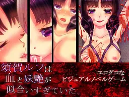 Suga Rufu wa Chi to Youen ga Niaisugiteita.