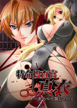 Tokumei Sousakan Mai ~Mi mo Kokoro mo Otosarete~