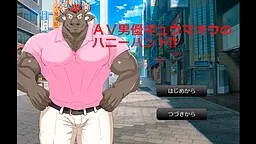 AV Dan'yuu Gyuumaou no Honey Hunt!!