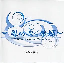 Kaze no Fuku Kisetsu -The stream of the times-