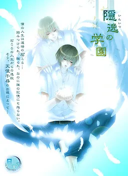 Initsu no Gakuen
