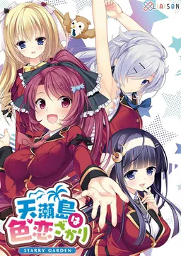 Amase-Jima wa Irokoi Zakari