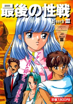 Nooch 3 Saigo no Seisen