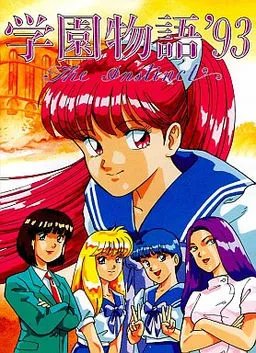 Gakuen Monogatari '93 ~The Instinct~