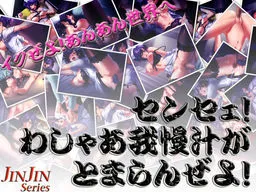 Sensei! Washyaa Gaman Jiru ga Tomaranze yo!