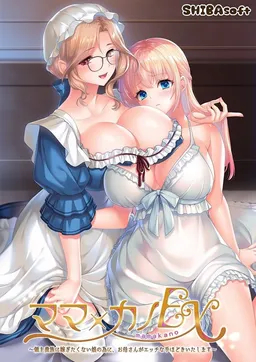 Mama x Kano EX ~Ryoushu Kizoku ni Totsugitakunai Musume no Tame ni, Okaa-san ga Ecchi na Tehodoki Itashimasu~