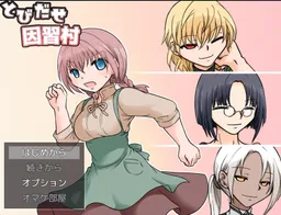 Tobidase Inshuu Mura