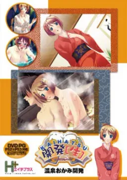 Kaihatsu (Nama) - Onsen Okami Kaihatsu