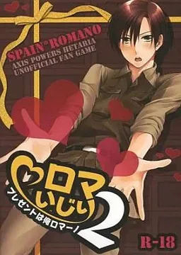 Roma Ijiri 2 - Present wa Ore Romano