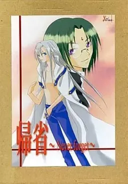Kisei -Never forget-