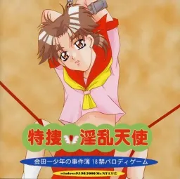 Tokusou★Inran Tenshi
