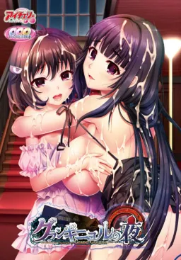 Grand Guignol no Yoru