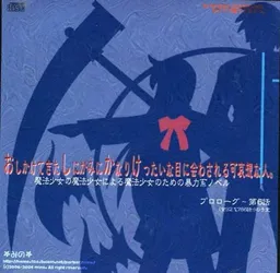 Oshikakete Kita Shinigami ni Kanari Kettaina Me ni Awasareru Kawaisou na Hito.