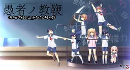 Gusha no Kyouben ~Ima Shika Dekinai Koto ga Takusan Arun Da!~