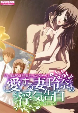 Ai Suru Tsuma, Reina no Uwaki Kokuhaku "O, Ore yori Kimochi Yokatta no ka...?" → "...Un. Sugokatta"