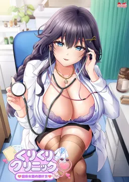 Kurikuri Clinic ~Keitai Joi no Shitsukekata~